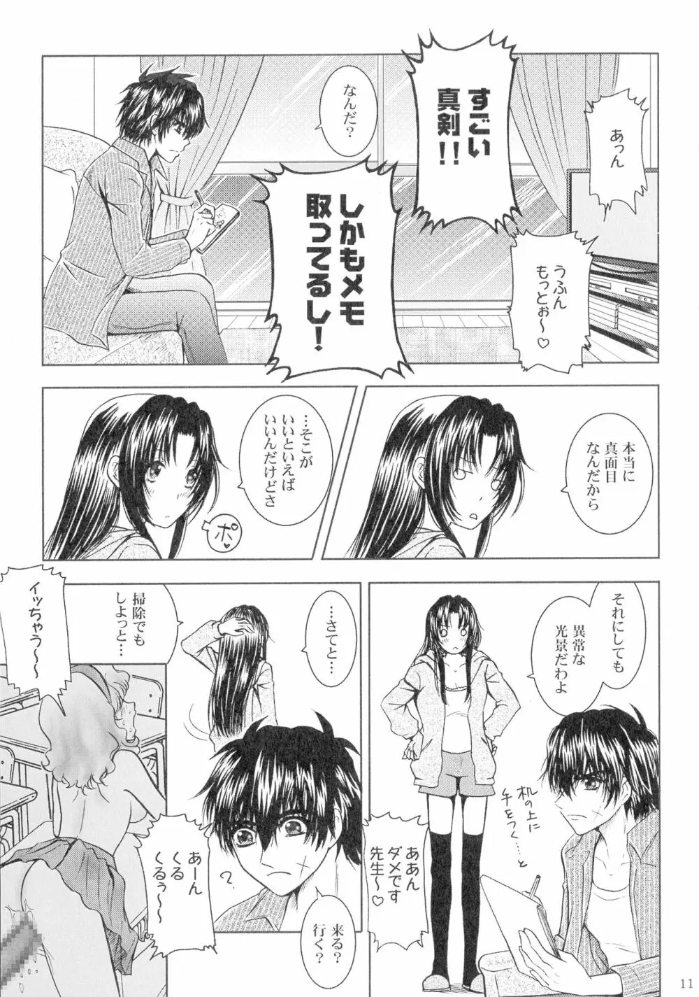 SEXY PANIC 再録集VOL.3 - page11