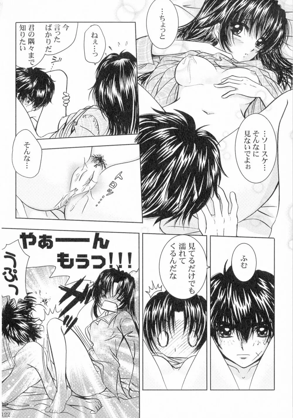 SEXY PANIC 再録集VOL.3 - page121