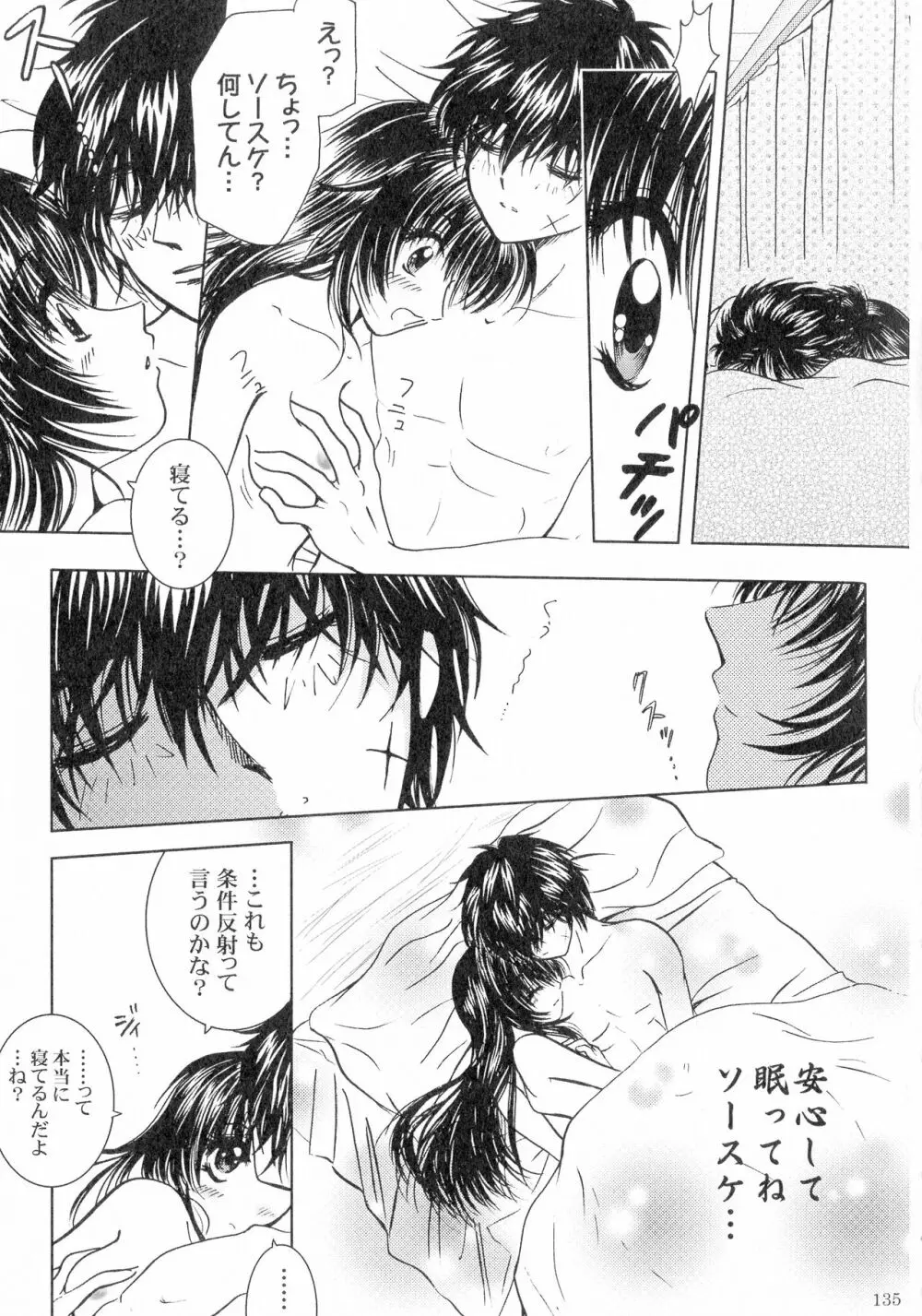 SEXY PANIC 再録集VOL.3 - page134