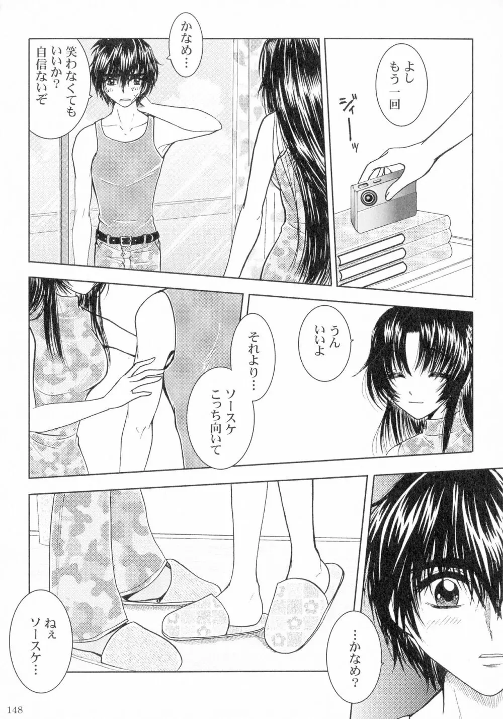 SEXY PANIC 再録集VOL.3 - page147