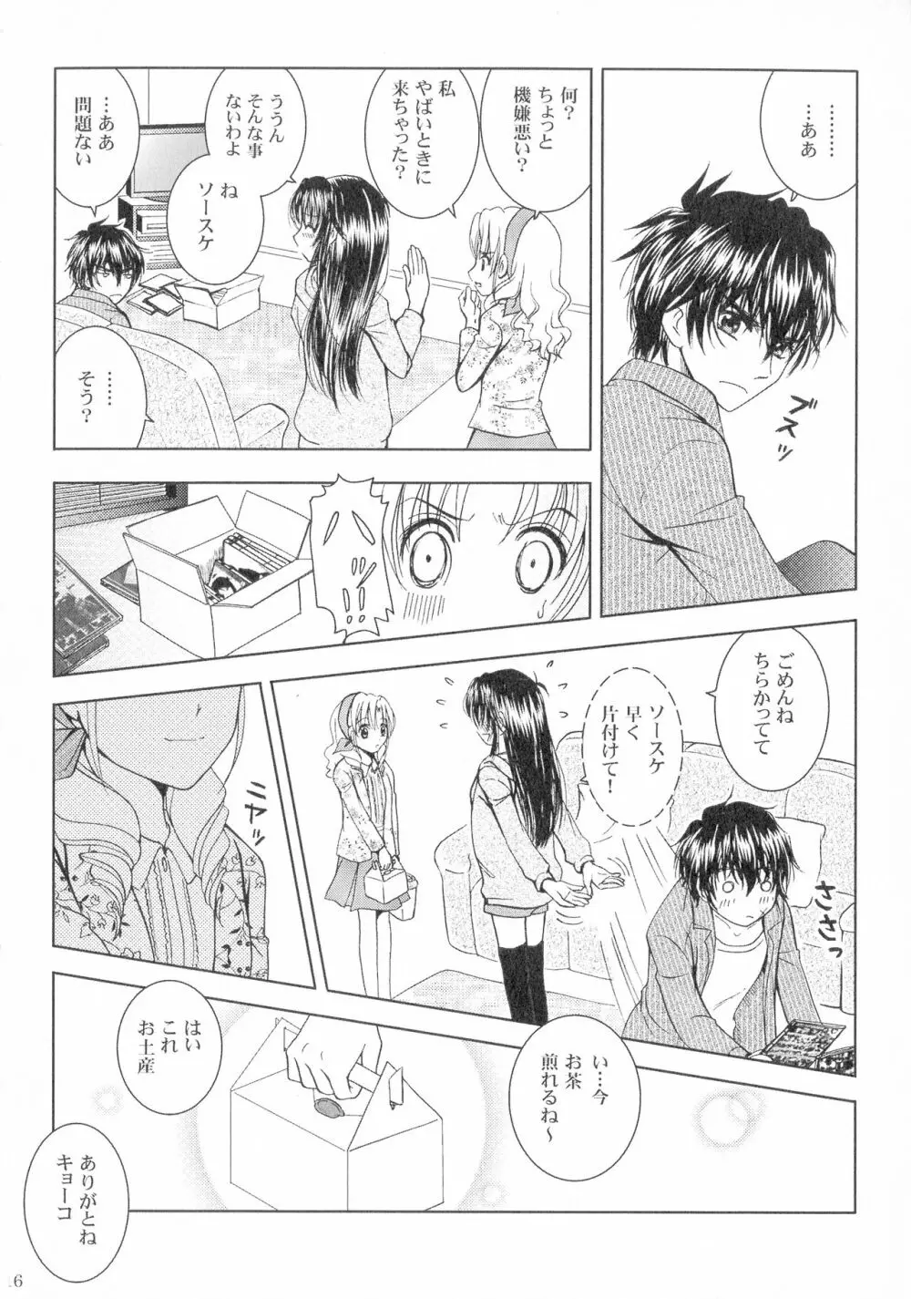 SEXY PANIC 再録集VOL.3 - page16