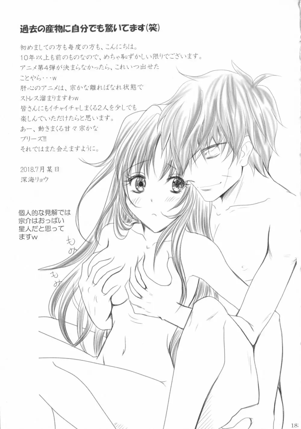 SEXY PANIC 再録集VOL.3 - page182