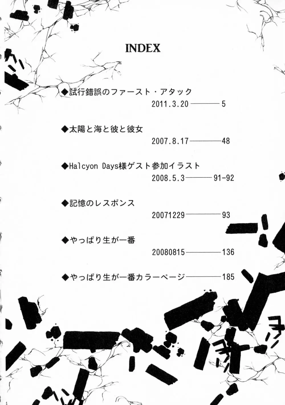 SEXY PANIC 再録集VOL.3 - page4