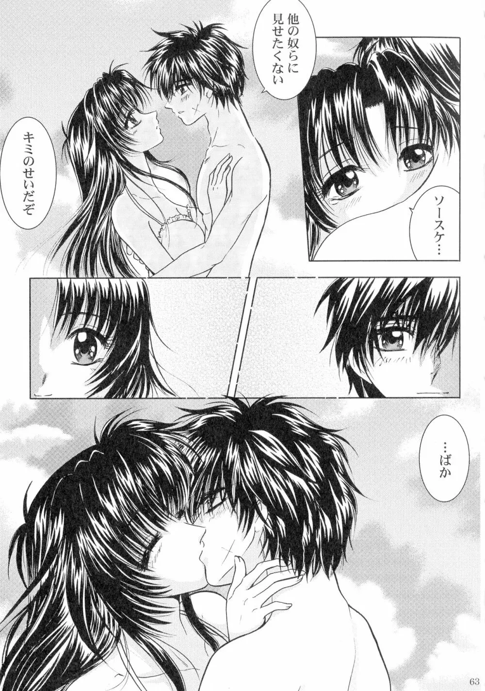 SEXY PANIC 再録集VOL.3 - page63