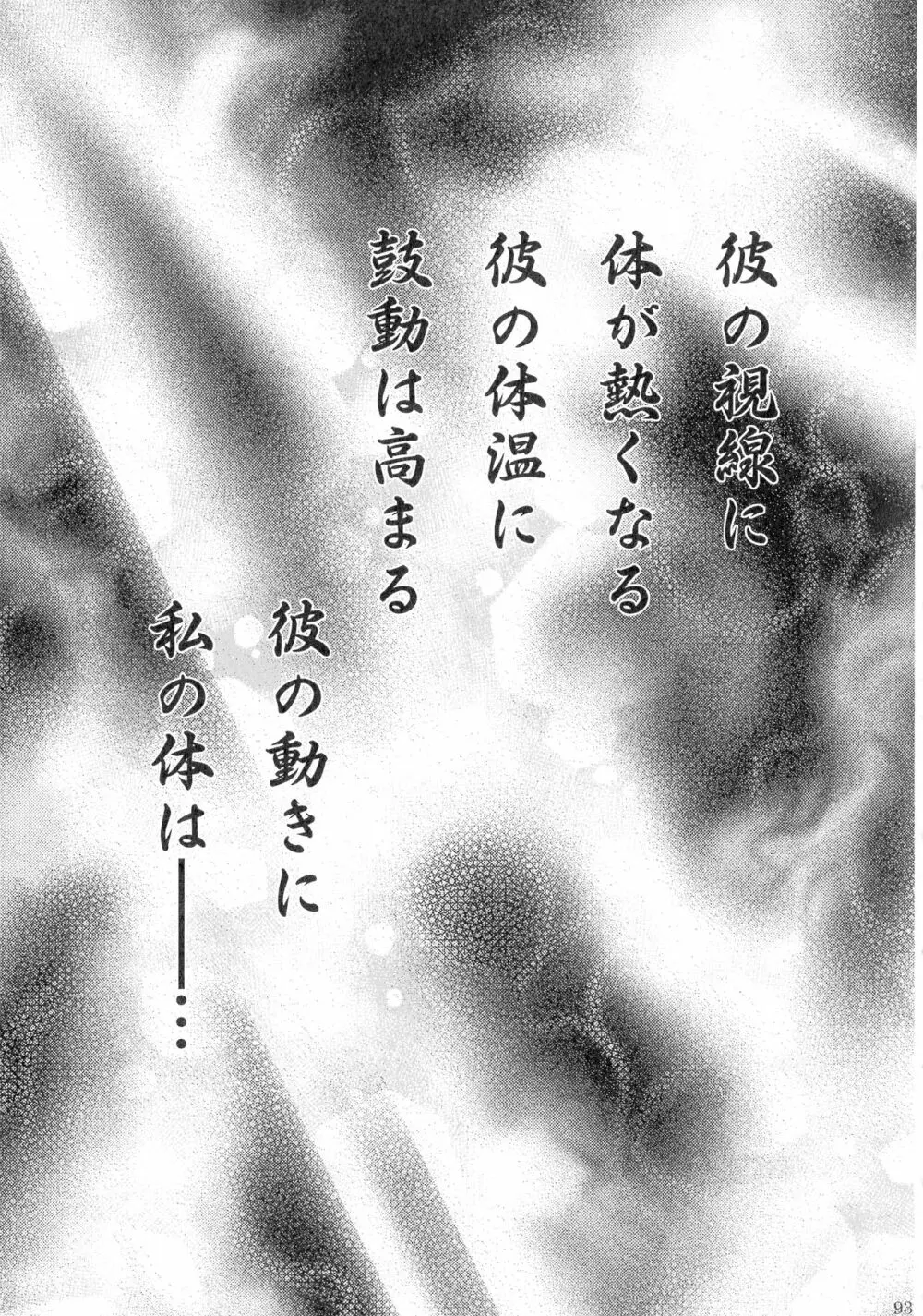 SEXY PANIC 再録集VOL.3 - page93