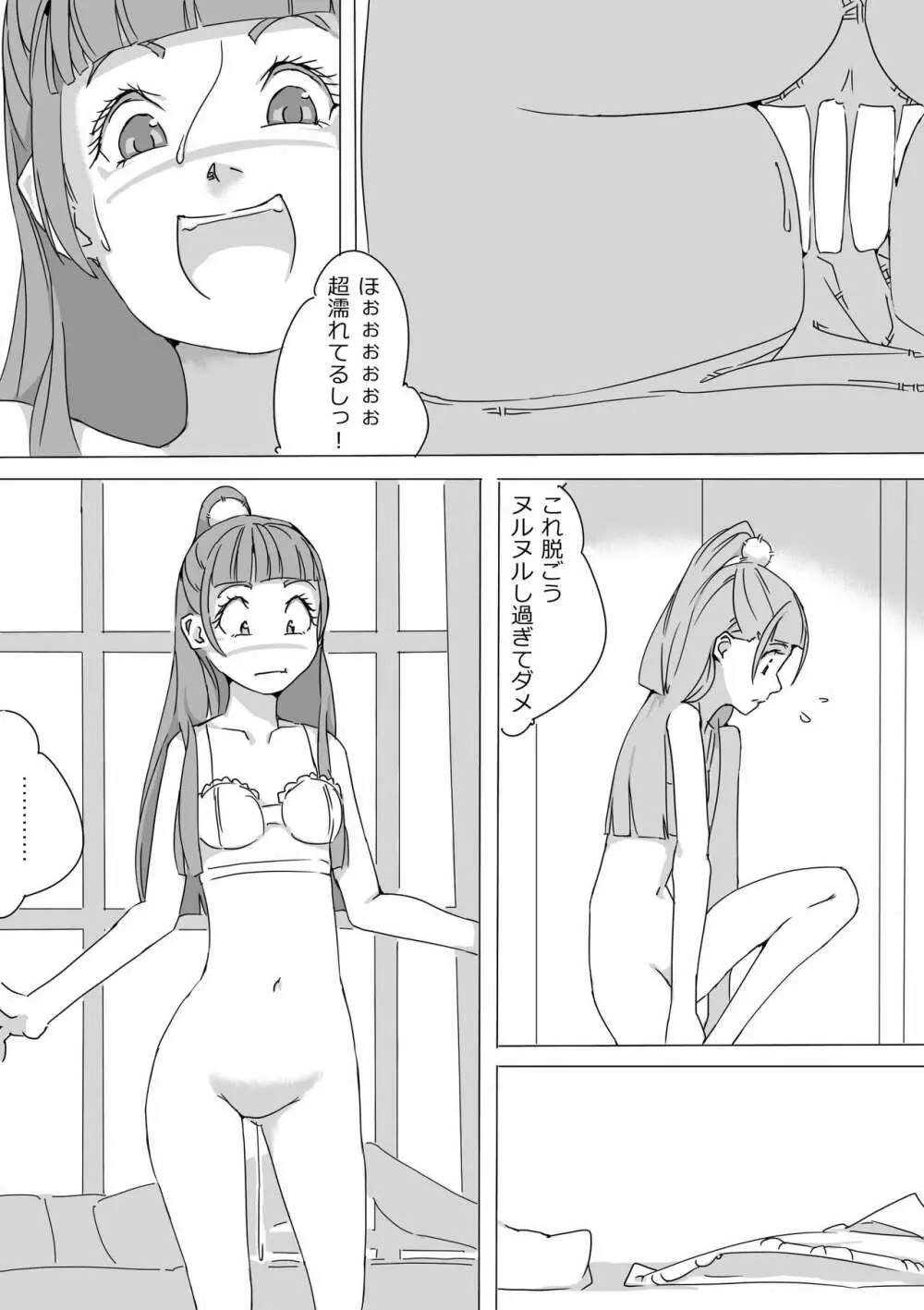Untitled Precure Doujinshi - page18