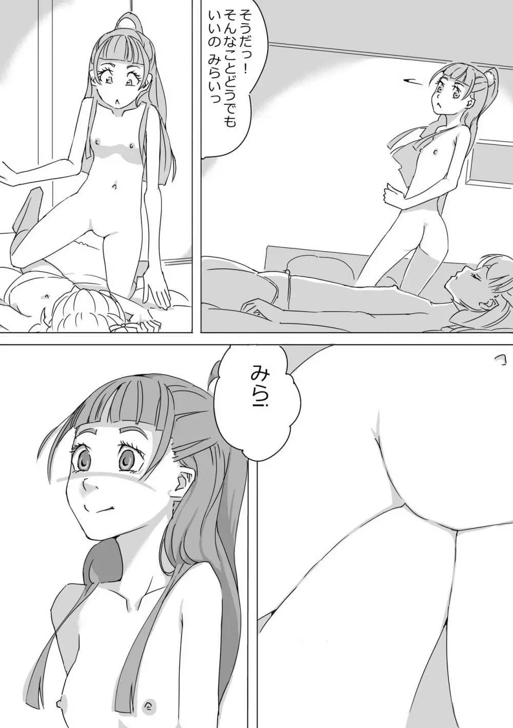 Untitled Precure Doujinshi - page20