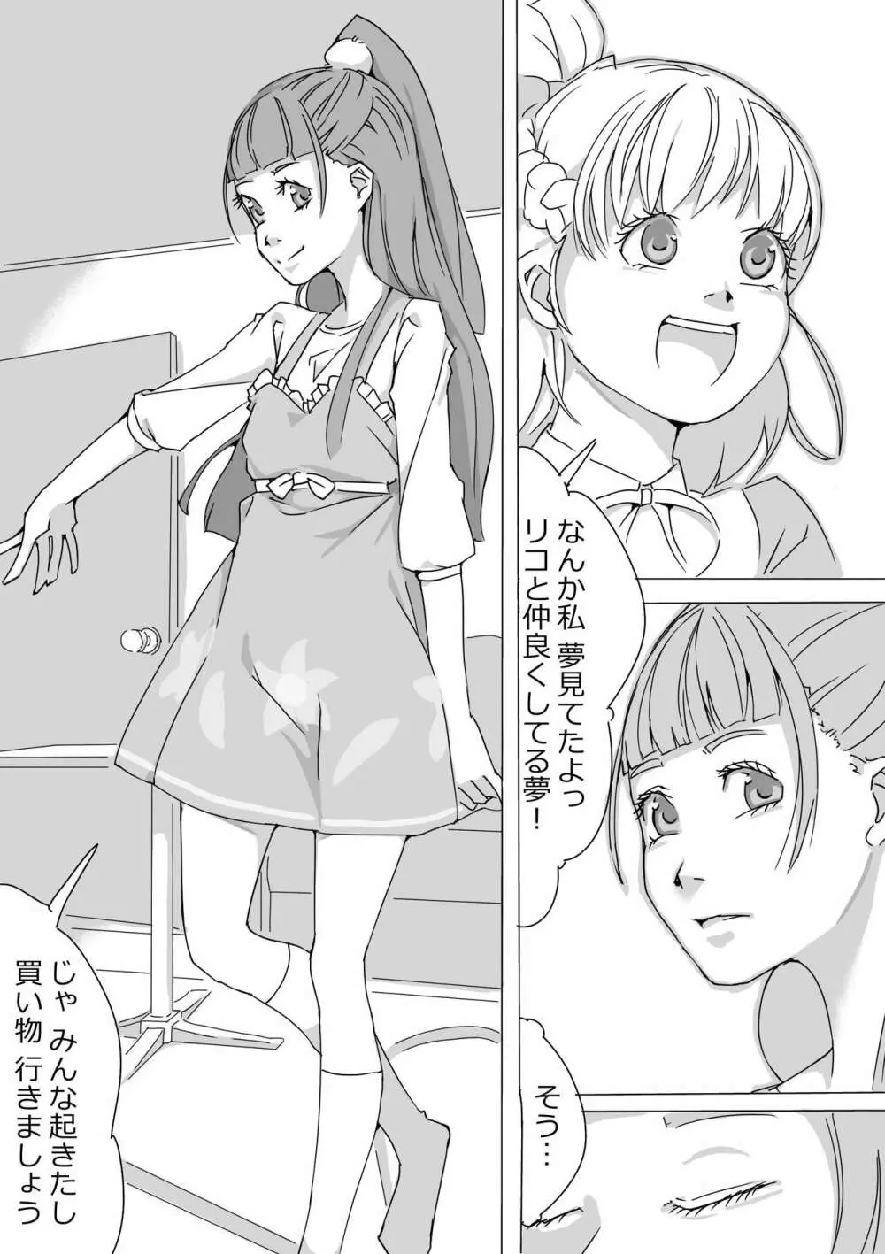 Untitled Precure Doujinshi - page37