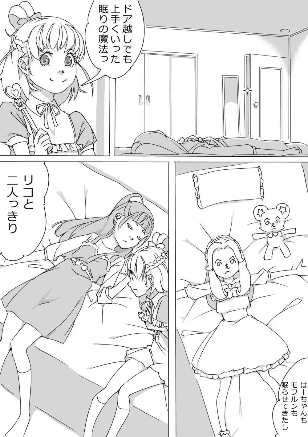 Untitled Precure Doujinshi - page39