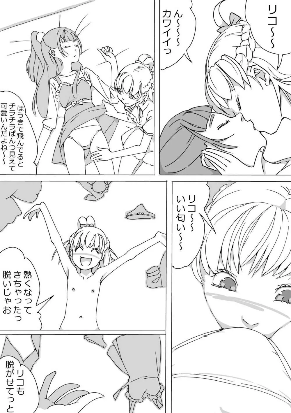 Untitled Precure Doujinshi - page40