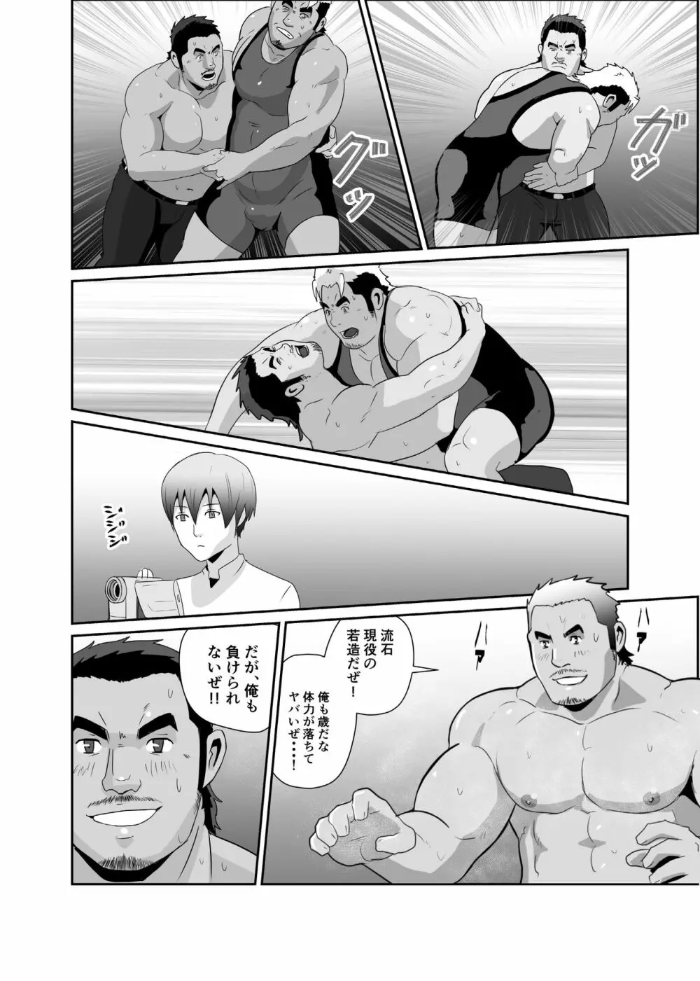 犯され×ボディーガード - page10