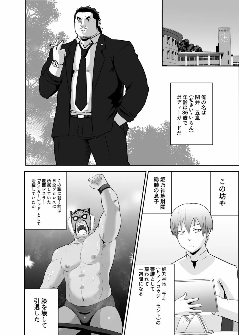 犯され×ボディーガード - page2