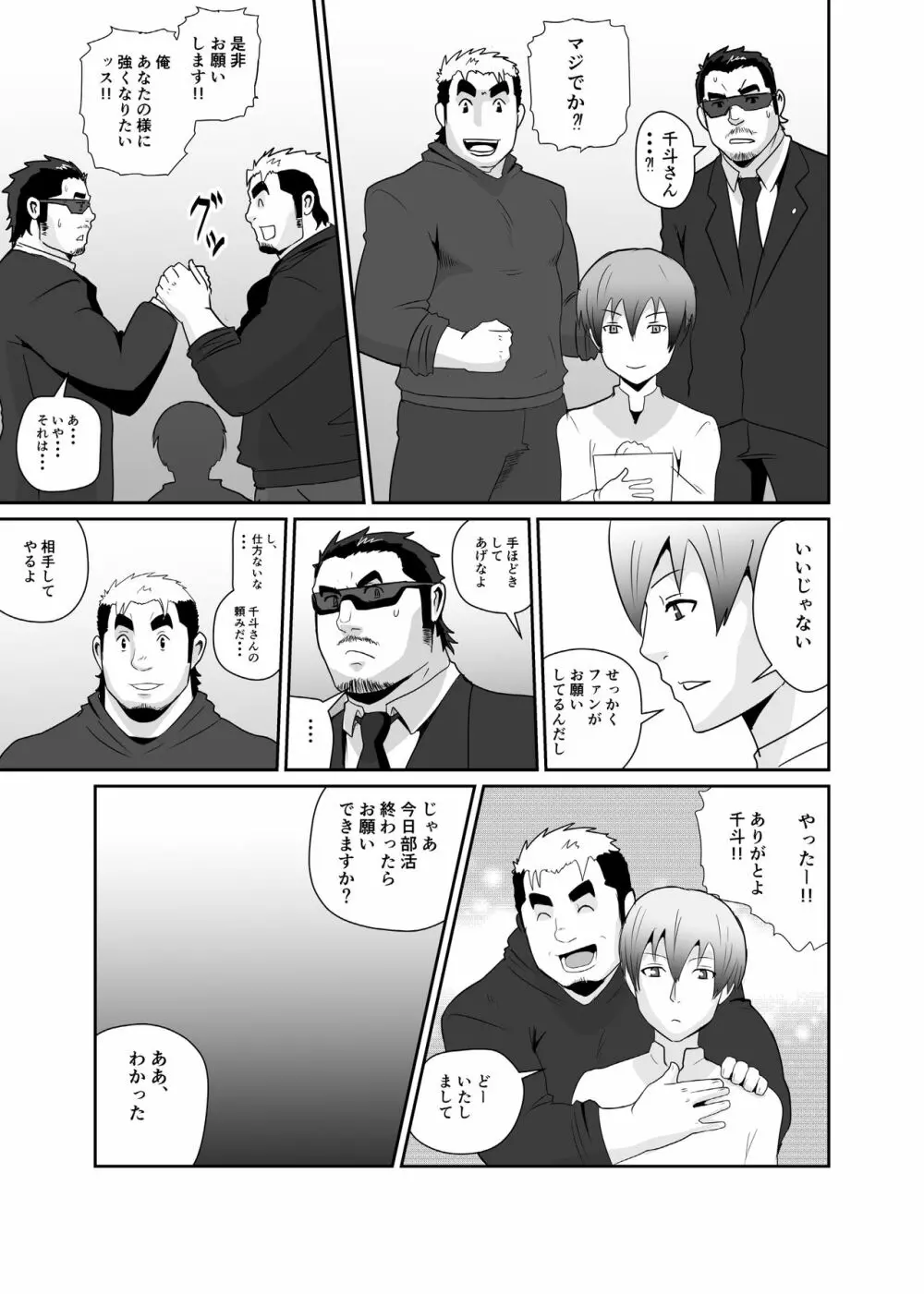犯され×ボディーガード - page7