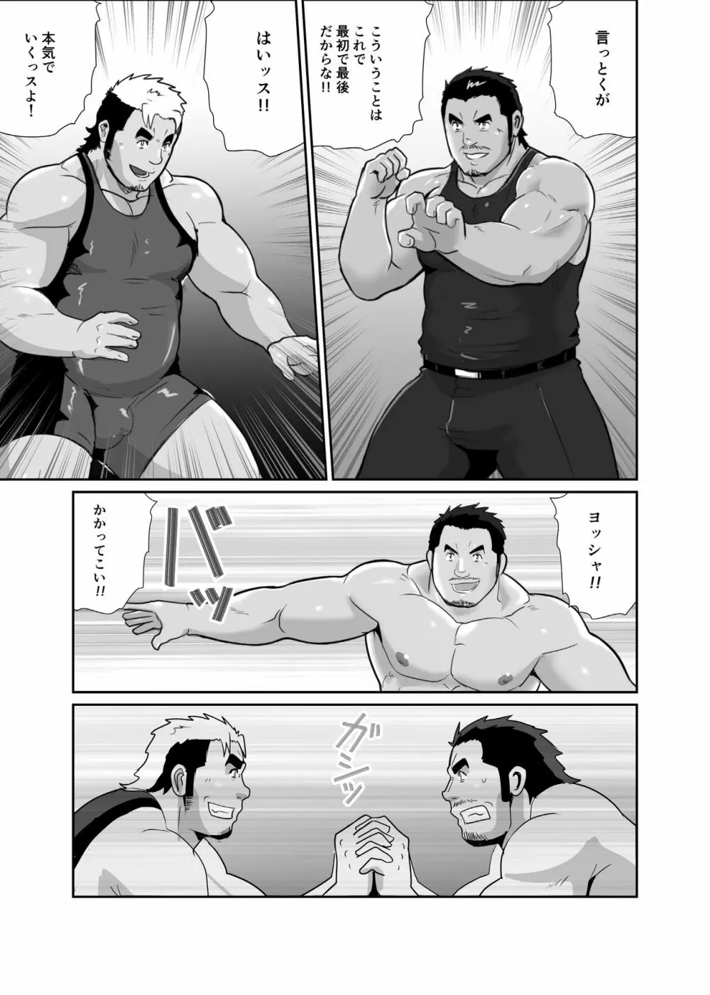犯され×ボディーガード - page9