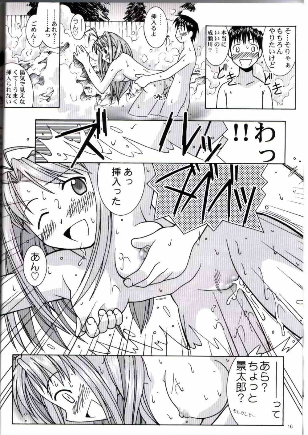 湯けむり天国 - page14
