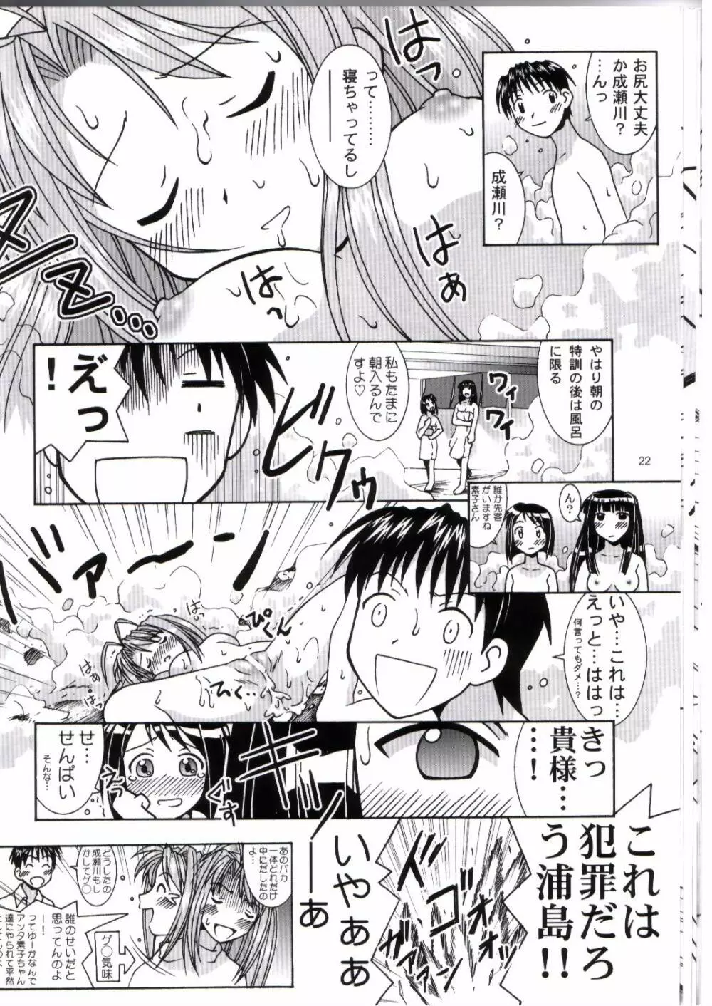 湯けむり天国 - page20