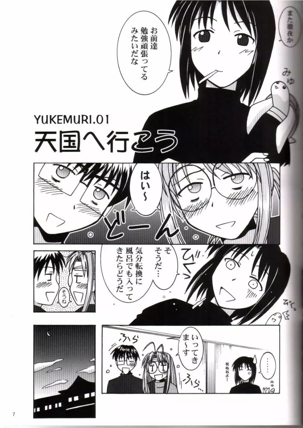 湯けむり天国 - page5