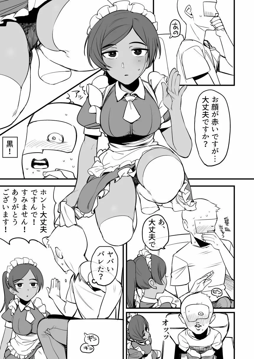 ライラさんはメイドさん - page7