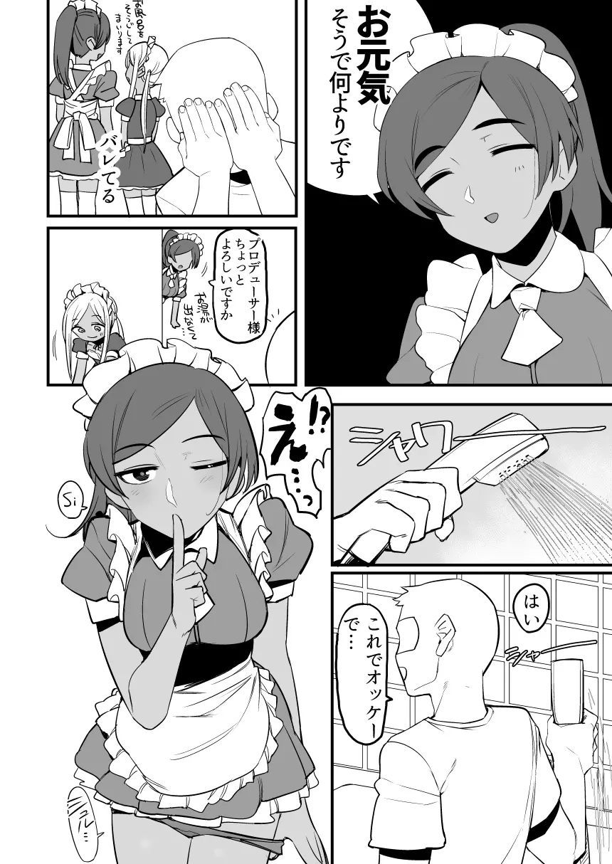 ライラさんはメイドさん - page8