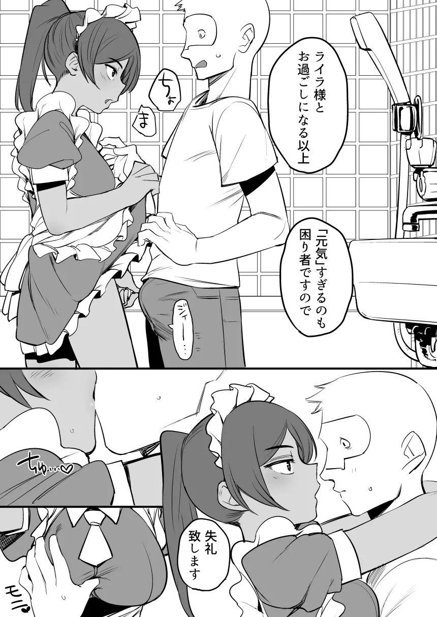 ライラさんはメイドさん - page9