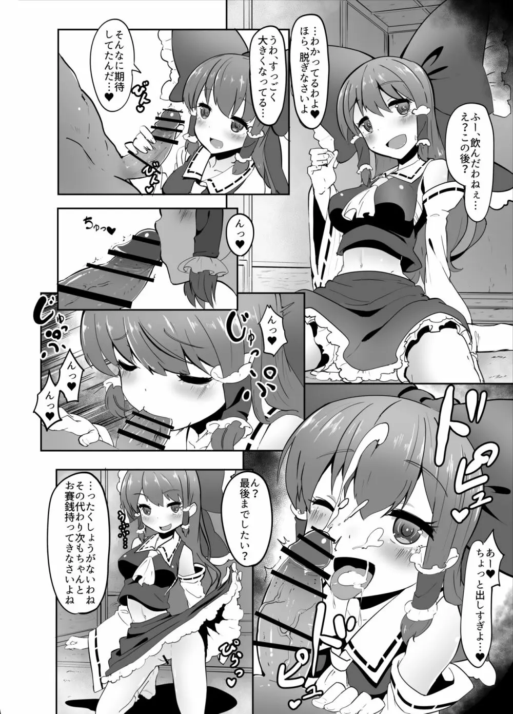 お賽銭で股を開く霊夢さん（ふたなり差分有り） - page2