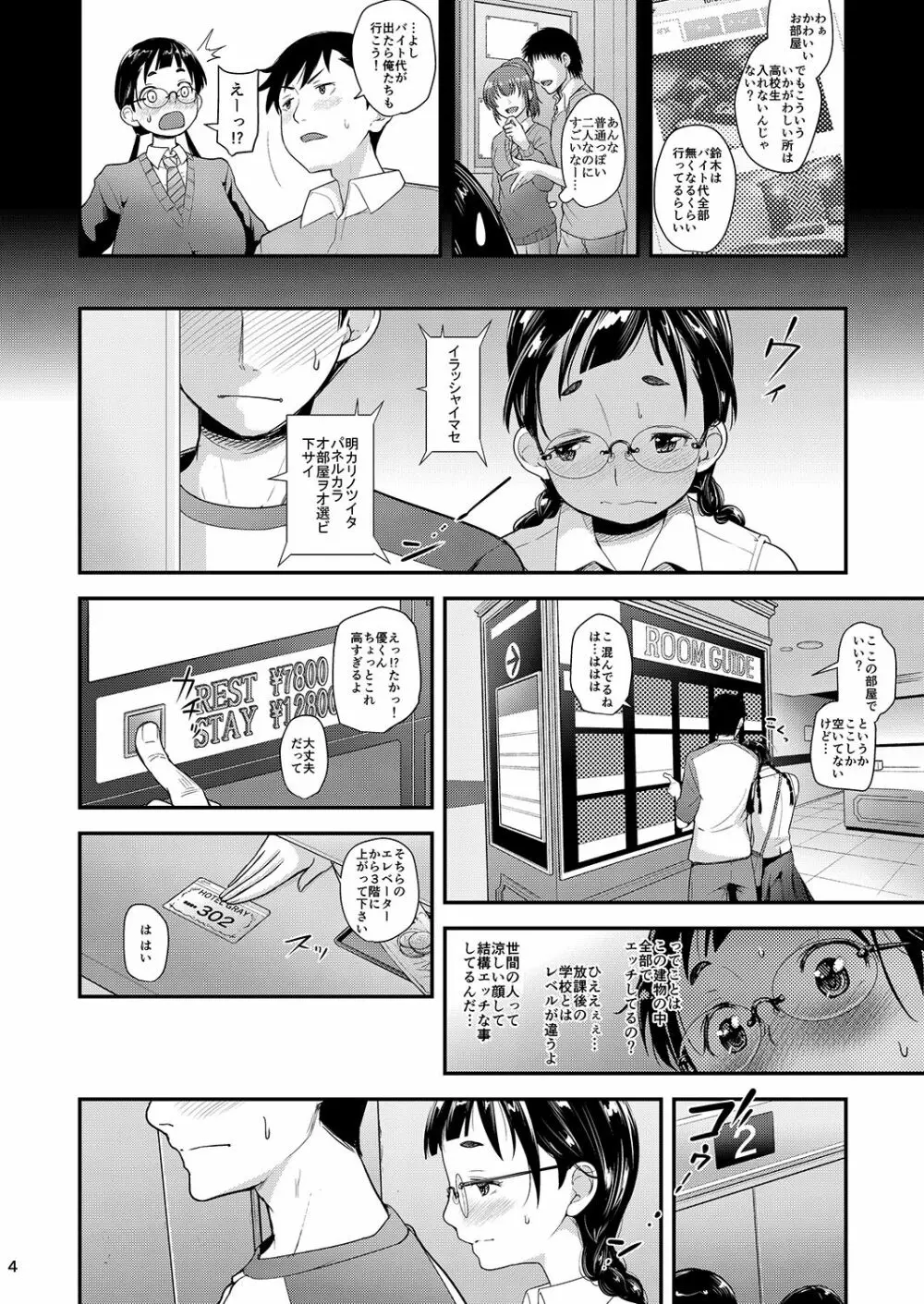 地味子と一日中セックス3 -初めてのラブホテル- - page3
