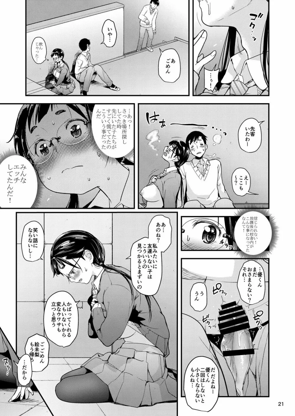 地味子と一日中セックス2 -放課後の物陰で- - page20