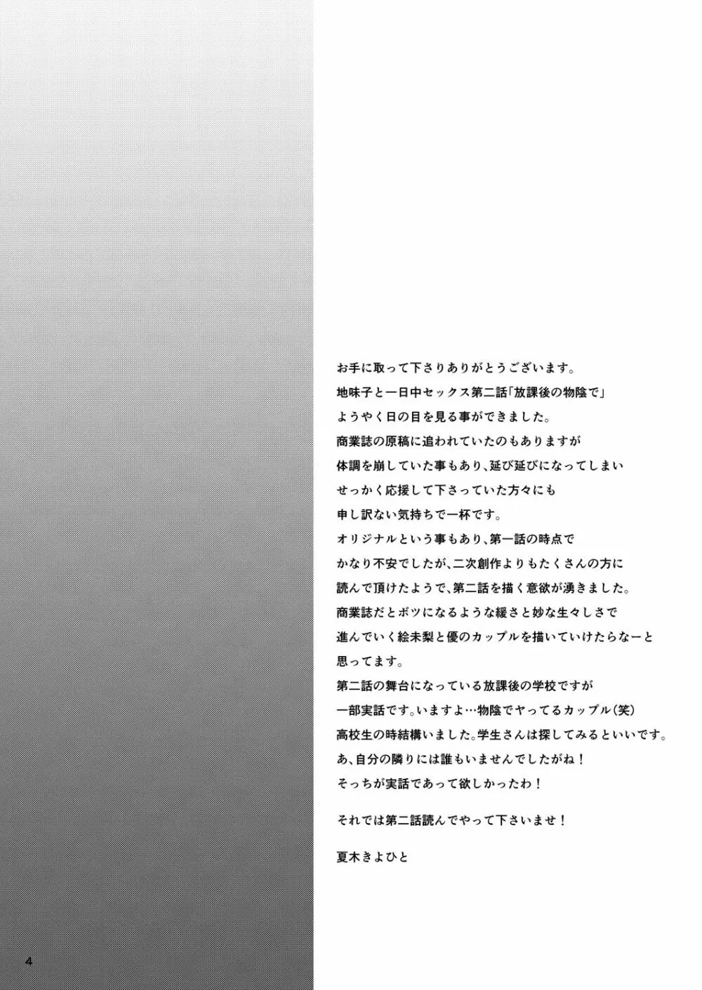 地味子と一日中セックス2 -放課後の物陰で- - page3