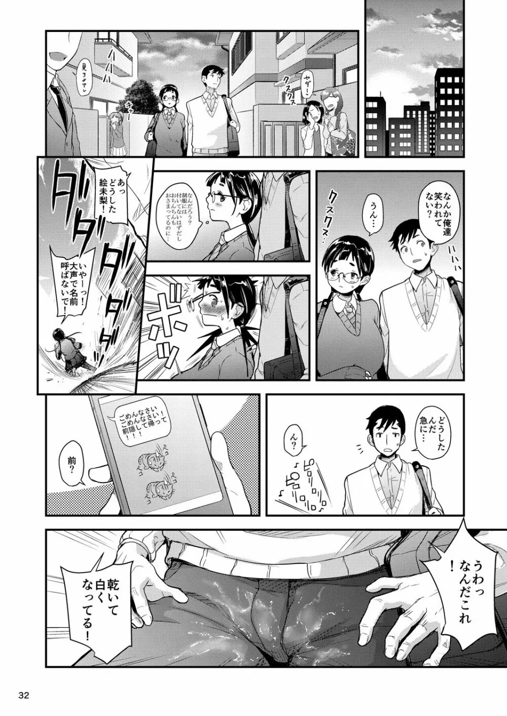 地味子と一日中セックス2 -放課後の物陰で- - page31