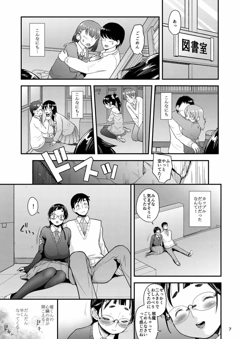 地味子と一日中セックス2 -放課後の物陰で- - page6