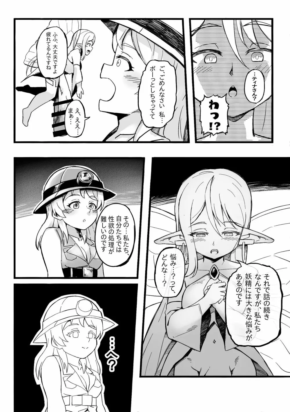 ふたなり妖精の森 - page10
