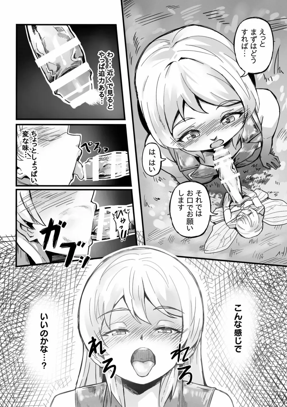 ふたなり妖精の森 - page12