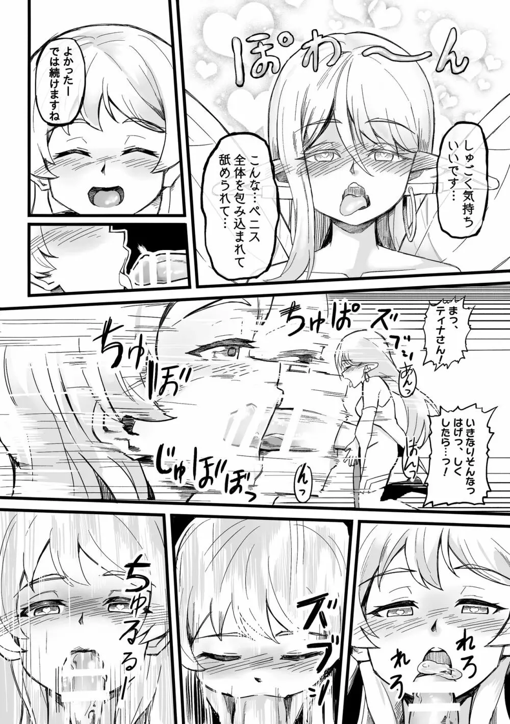 ふたなり妖精の森 - page13