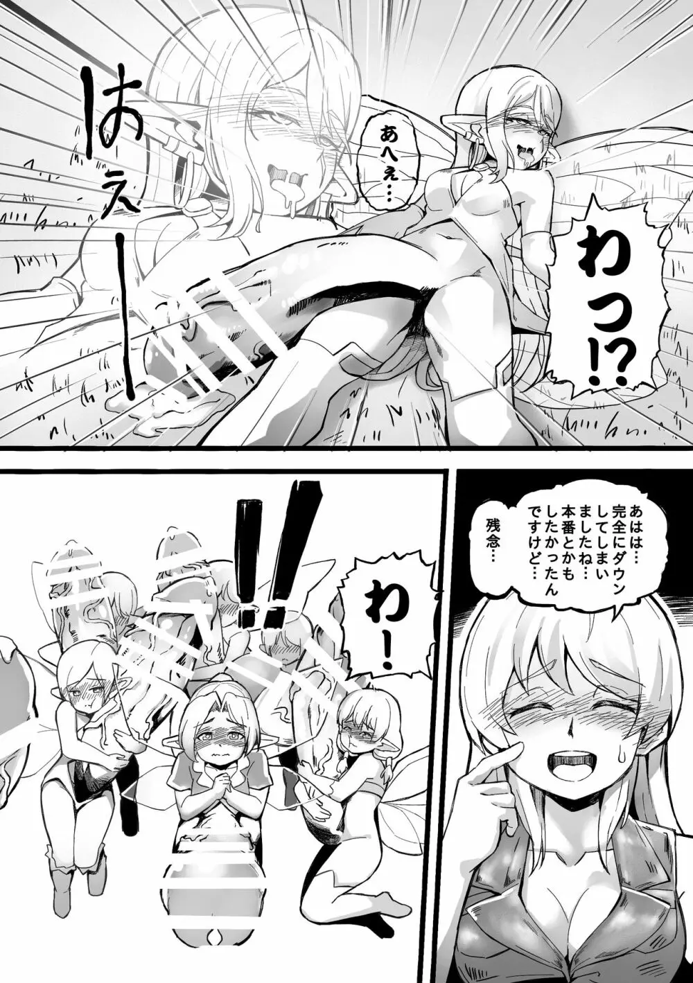 ふたなり妖精の森 - page16