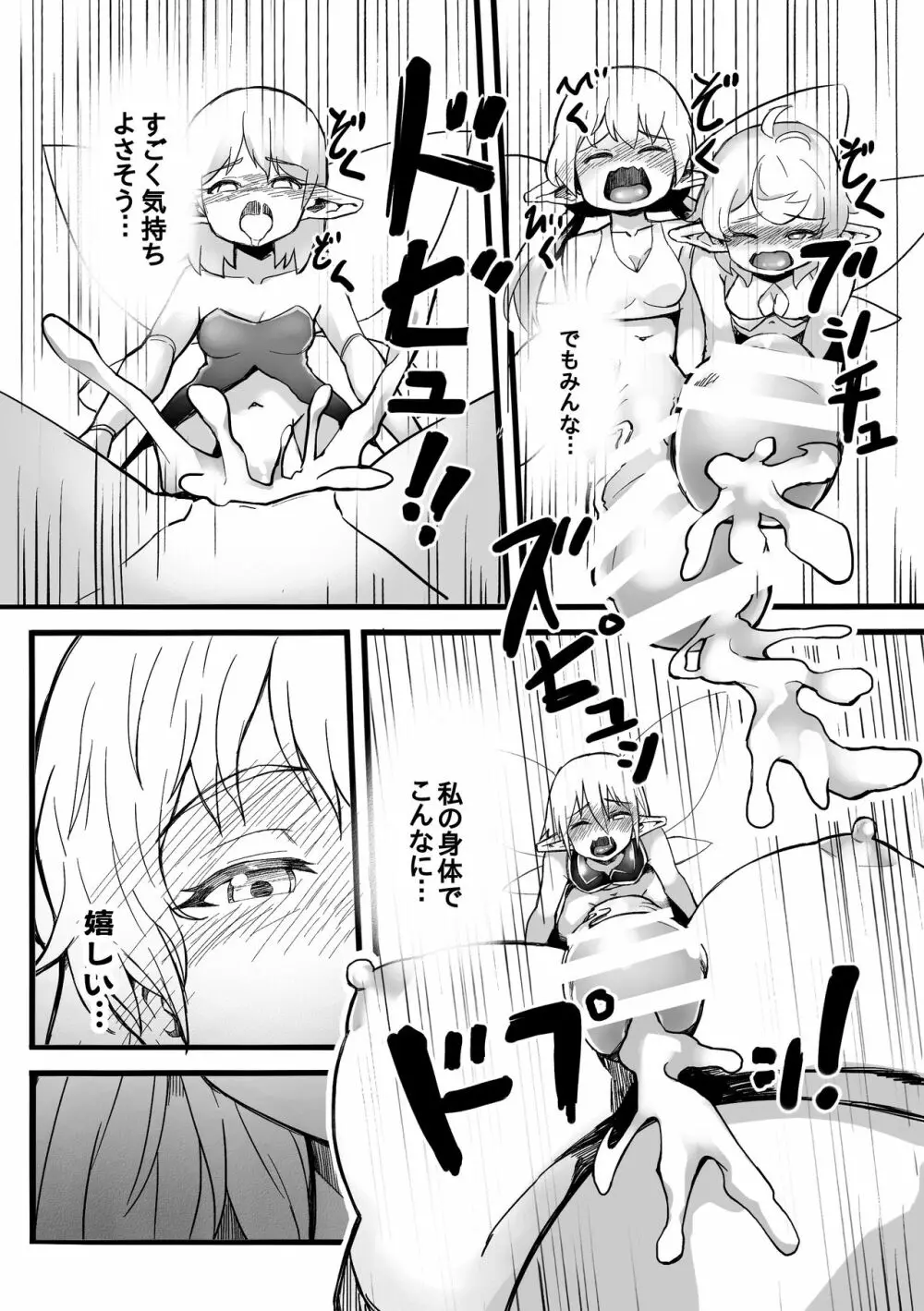 ふたなり妖精の森 - page21