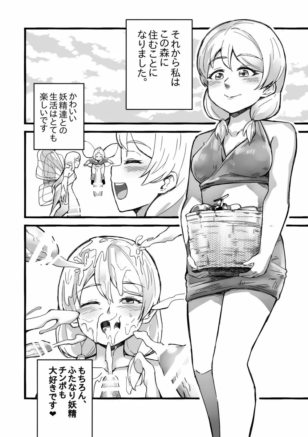 ふたなり妖精の森 - page23