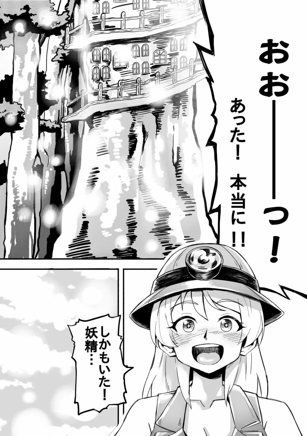 ふたなり妖精の森 - page4