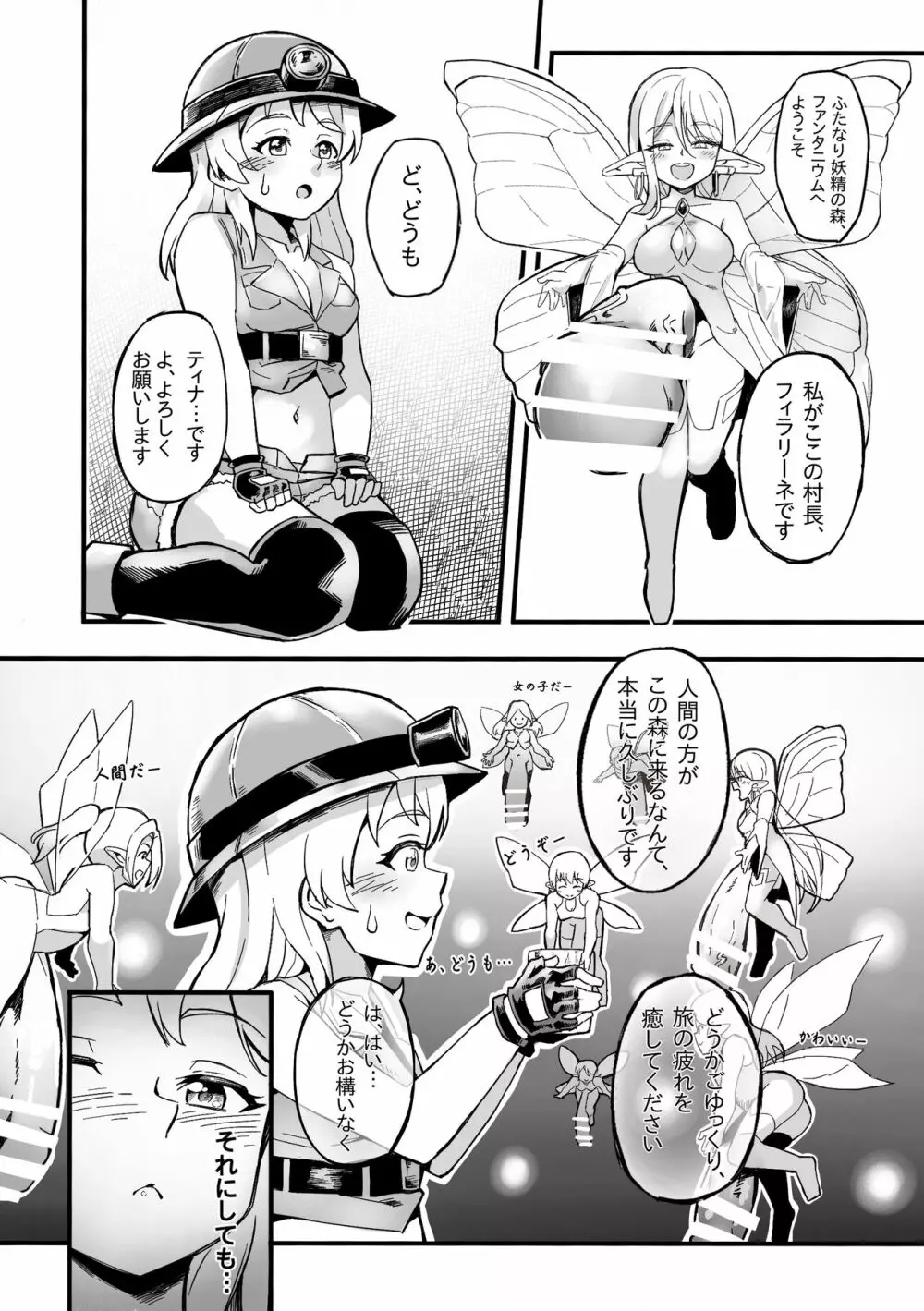 ふたなり妖精の森 - page8