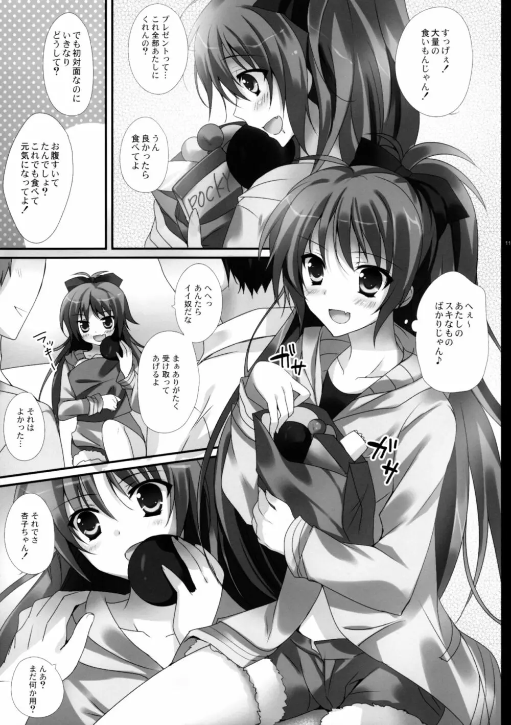 標的RED - page11