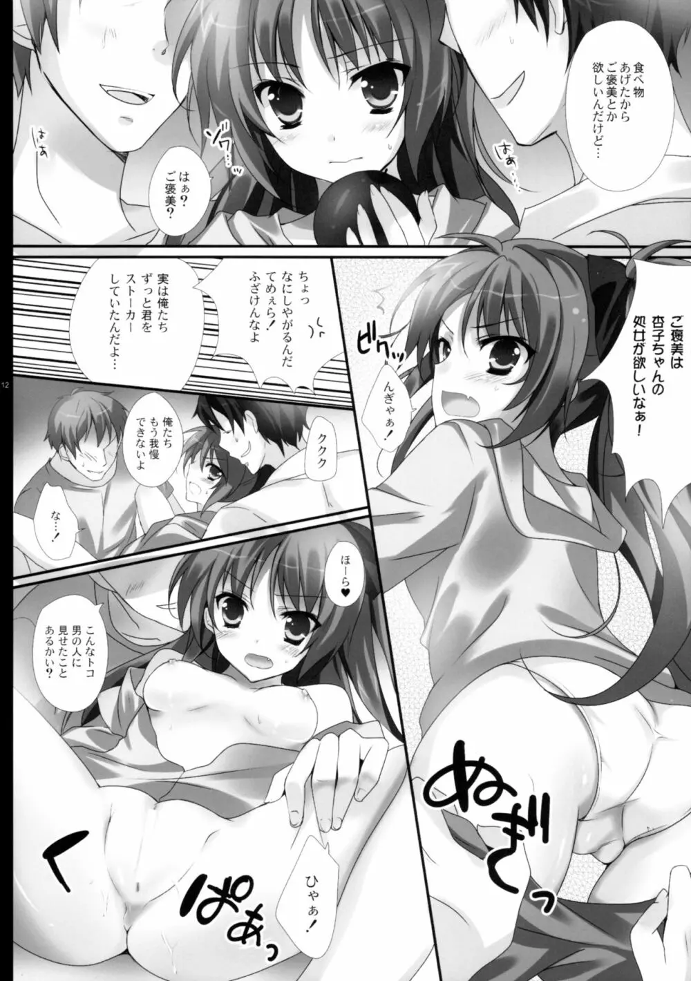 標的RED - page12