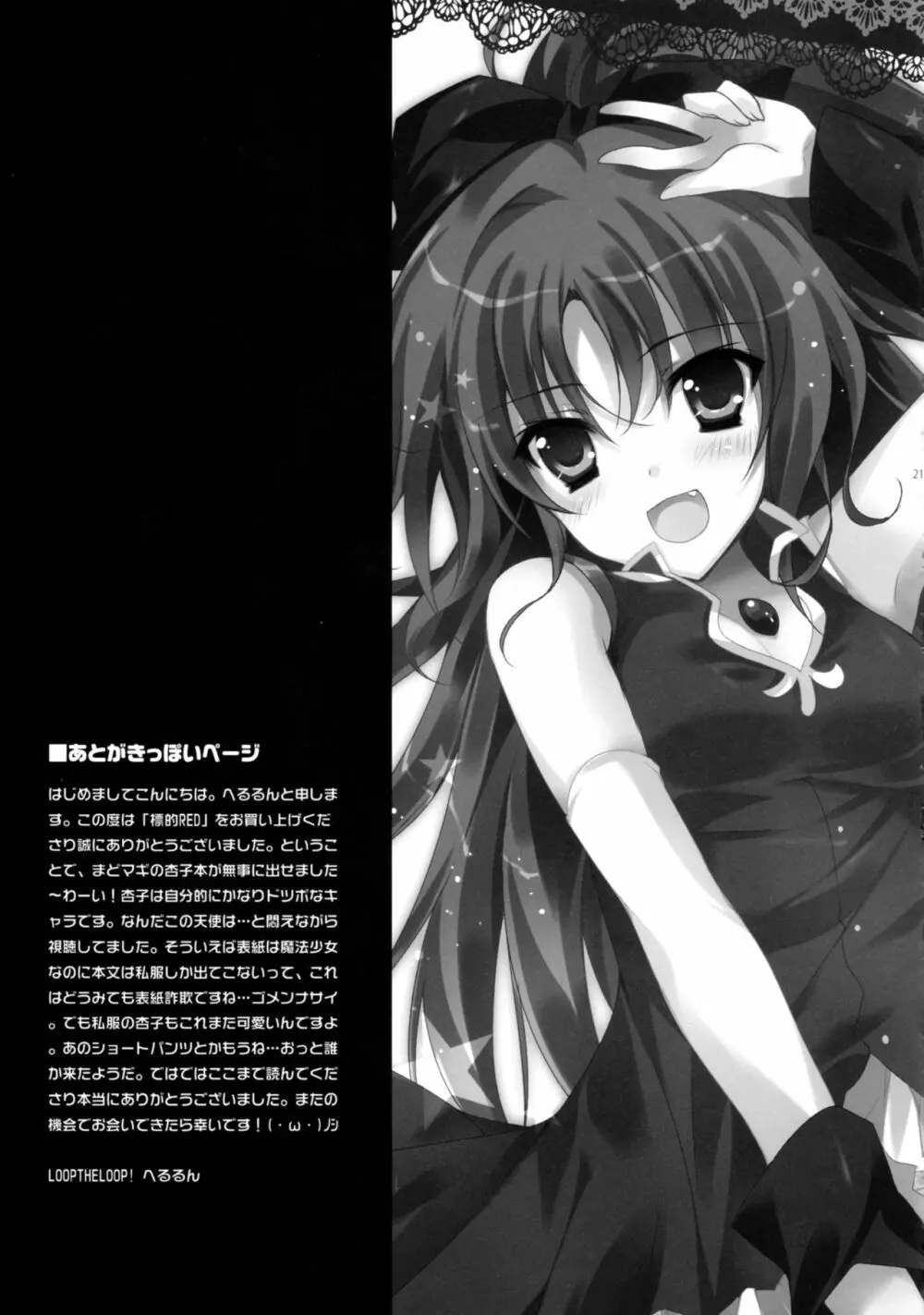 標的RED - page21