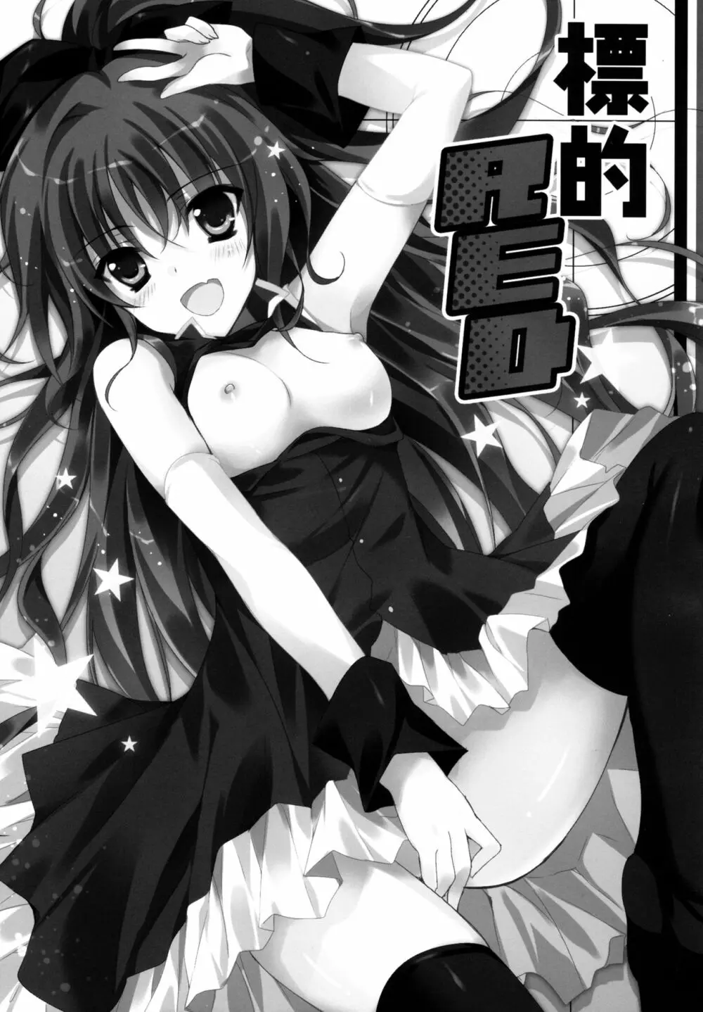 標的RED - page7