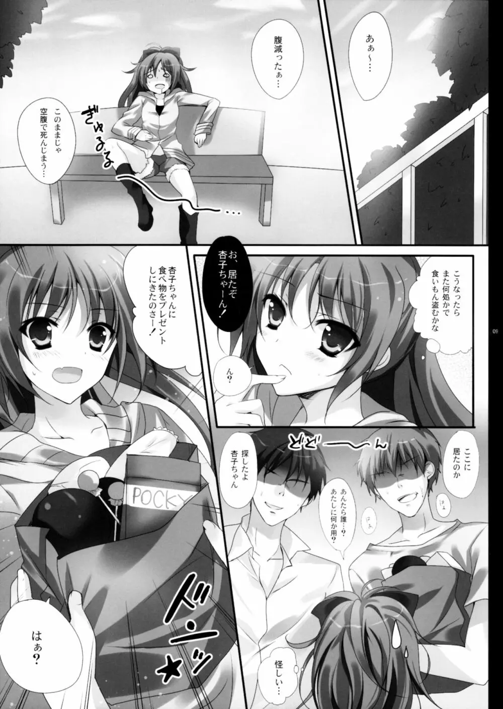標的RED - page9