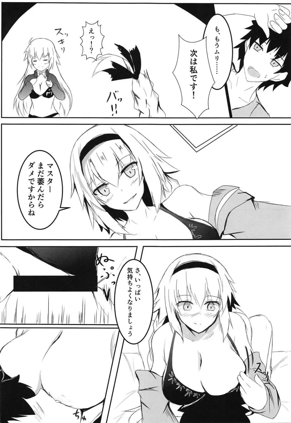 冬でもとろぴかるさまー - page10