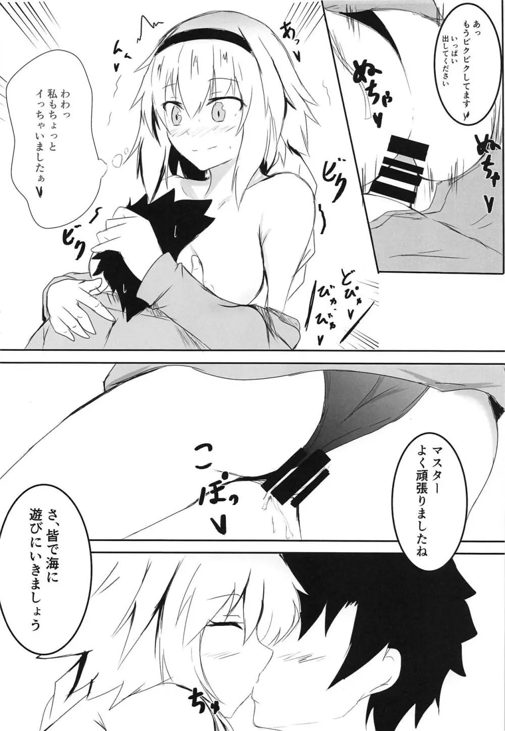 冬でもとろぴかるさまー - page11