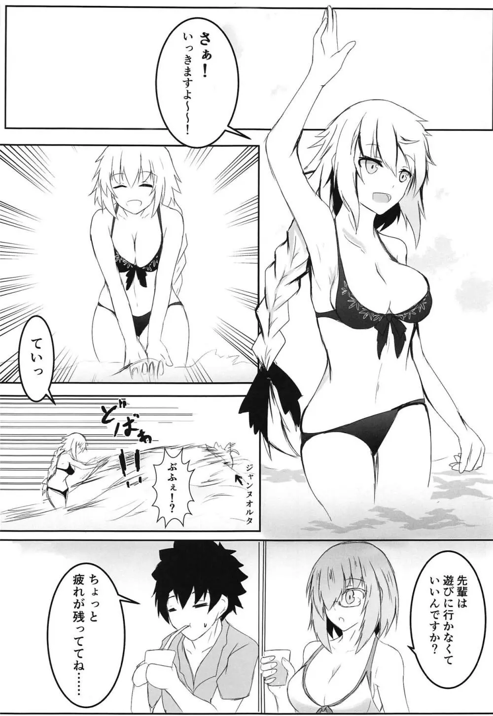冬でもとろぴかるさまー - page12