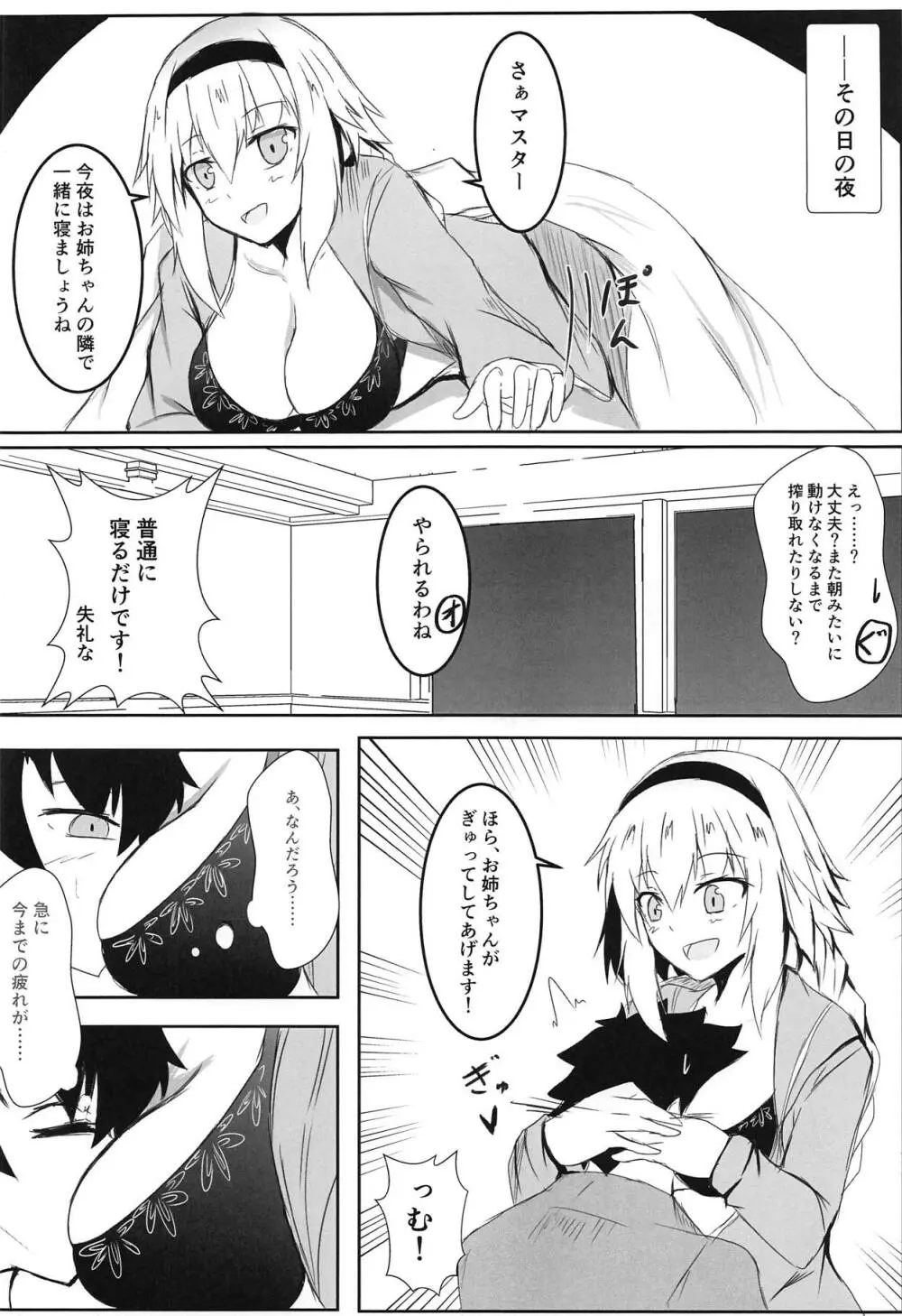 冬でもとろぴかるさまー - page13