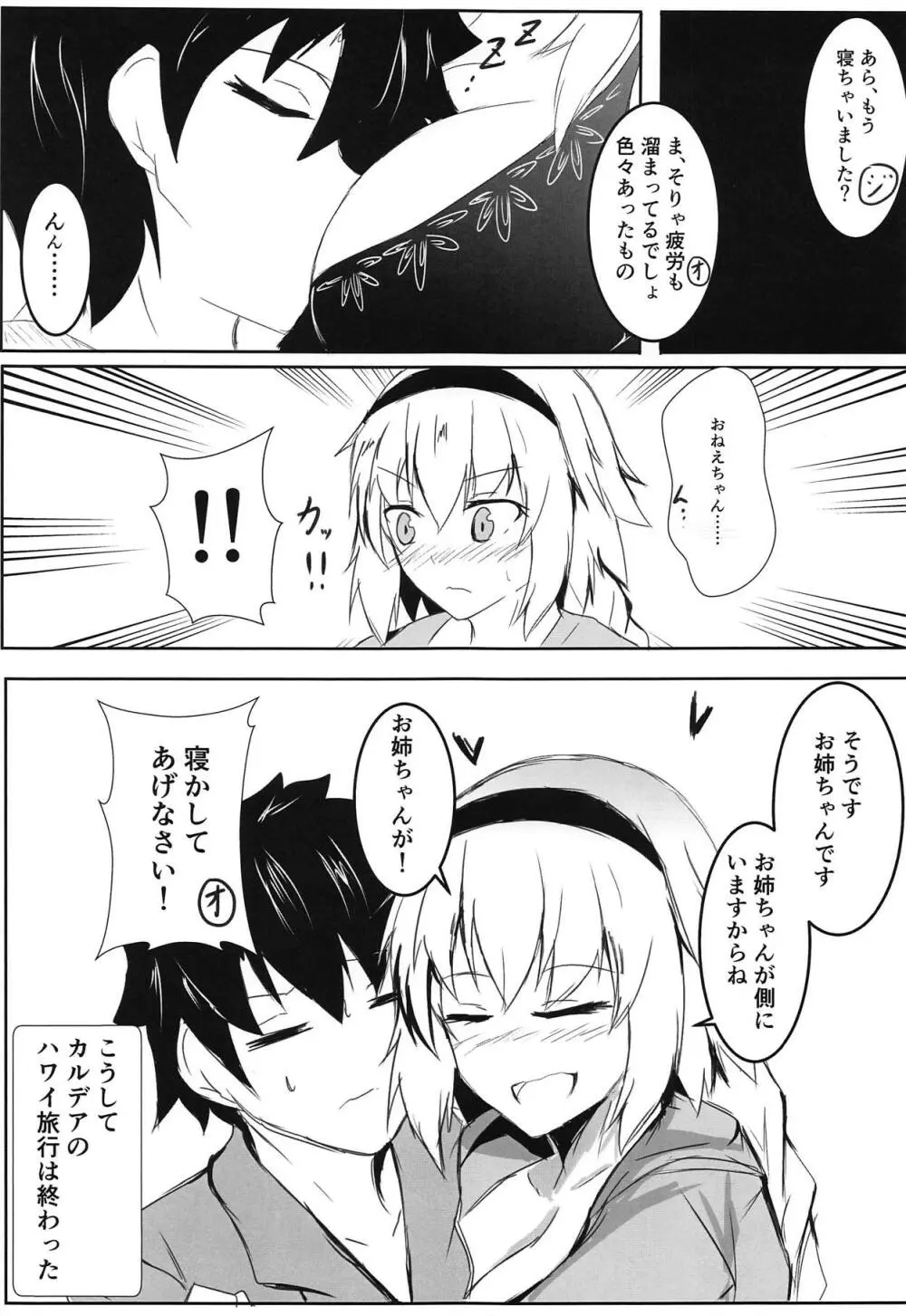 冬でもとろぴかるさまー - page14
