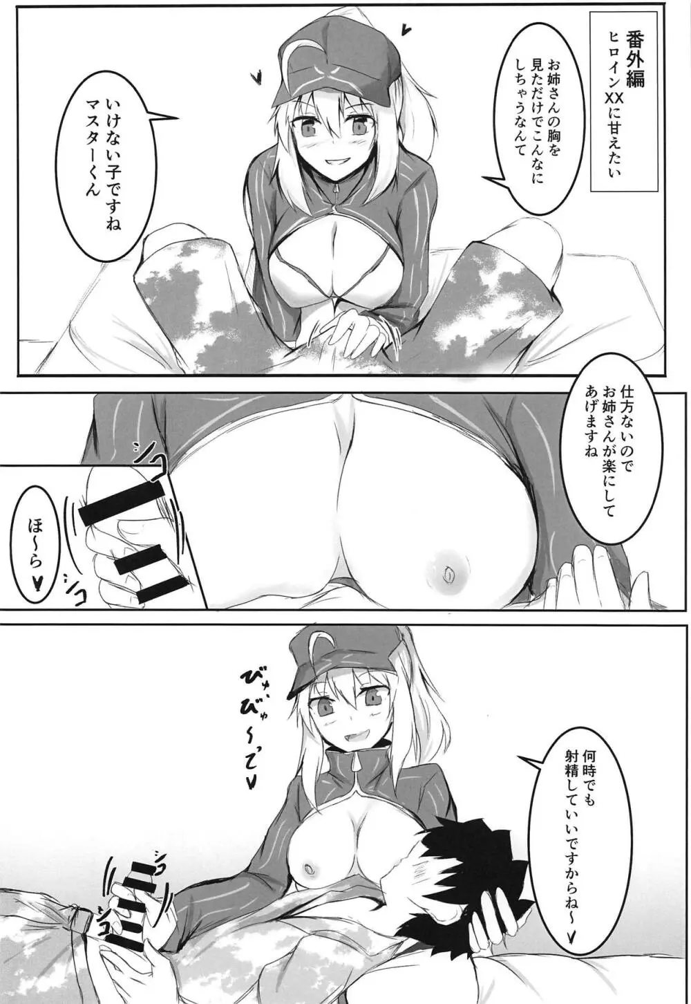 冬でもとろぴかるさまー - page15
