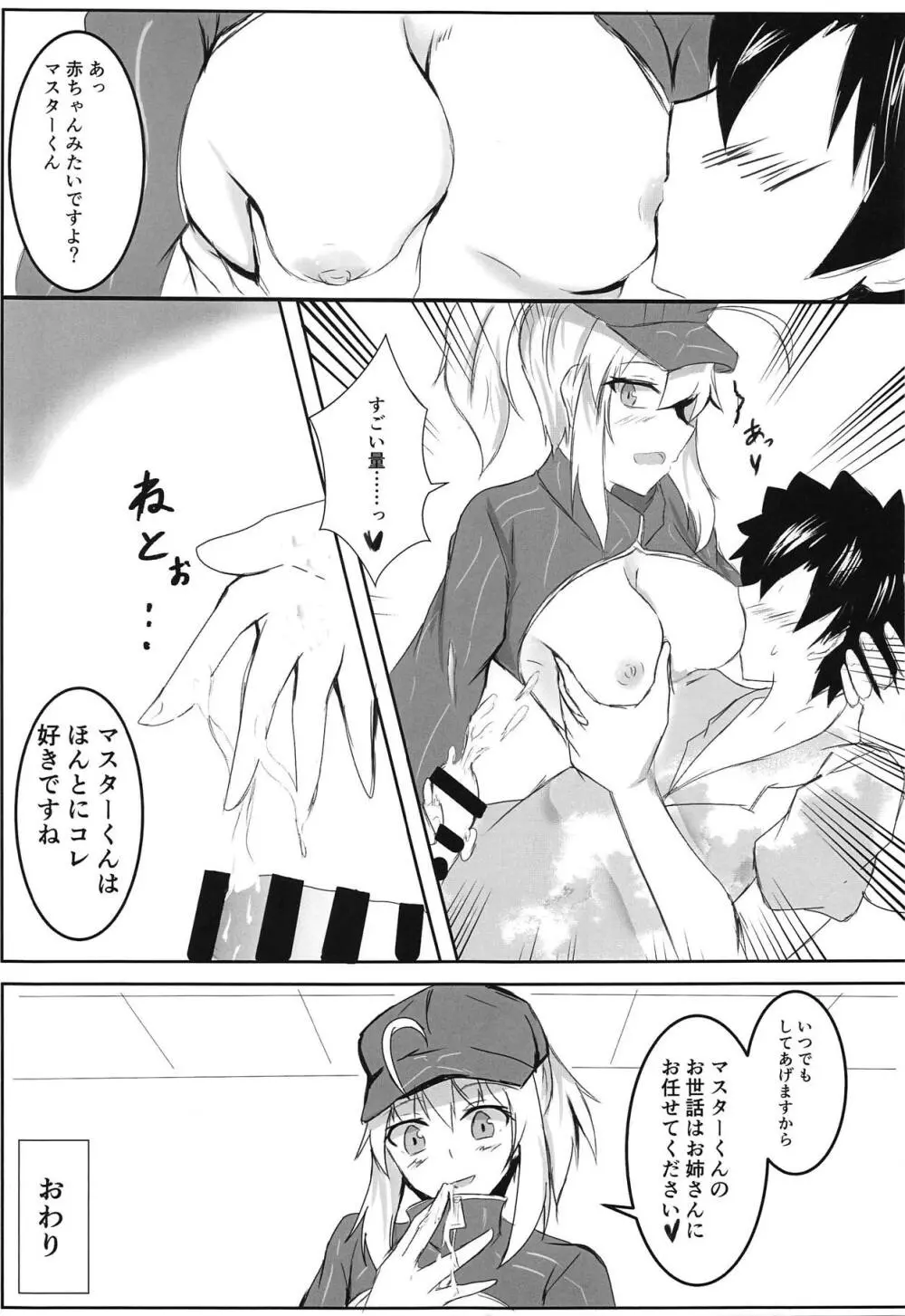 冬でもとろぴかるさまー - page16